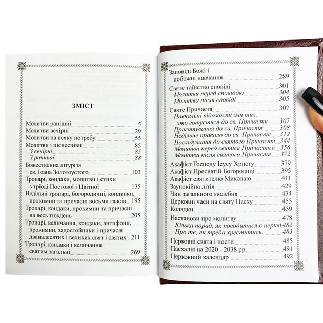 Молитвослов кожаный коричневый - Фото 9 Молитвослов кожаный коричневый - изображение 9