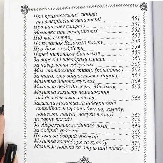 Молитвослов кожаный черный - изображение 11