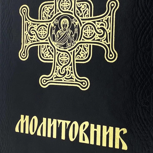 Молитвослов кожаный черный - изображение 12