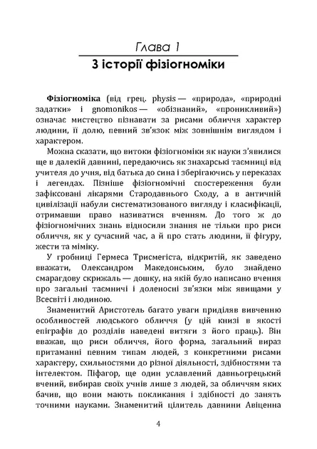 Читаємо обличчя. Фізіогноміка - Фото 3 Читаємо обличчя. Фізіогноміка - зображення 3