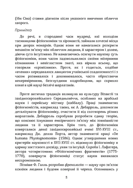 Читаємо обличчя. Фізіогноміка - Фото 4 Читаємо обличчя. Фізіогноміка - зображення 4