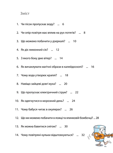 Досліди малого відкривача : я досліджую світ. Частина 2 - изображение 3