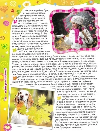 Енциклопедія для дівчаток - Фото 3 Енциклопедія для дівчаток - изображение 3