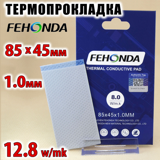 Термопрокладка FEHONDA 12.8W 1.0мм 85x45 для видеокарты процессора термоинтерфейс - изображение 1