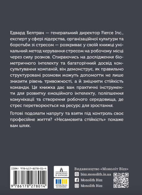Несамовита стійкість - Едвард Белтран (9786178278014) - зображення 2