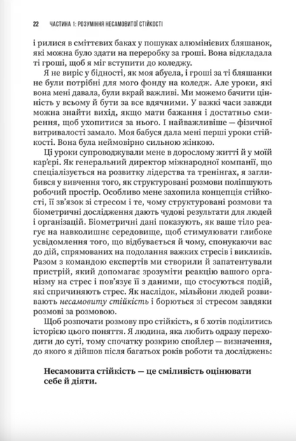 Несамовита стійкість - Едвард Белтран (9786178278014) - зображення 4