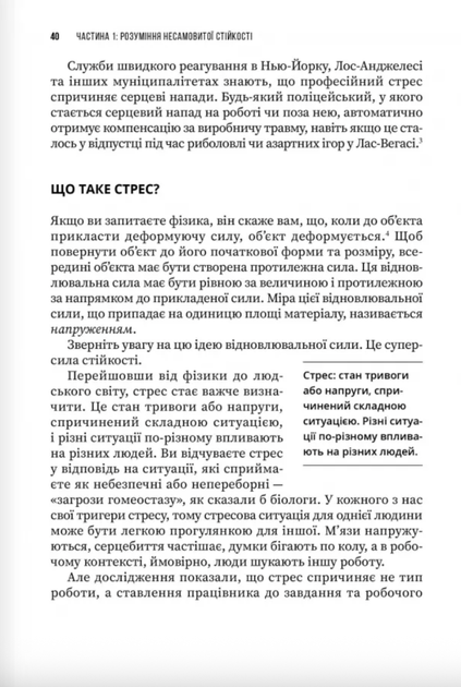 Несамовита стійкість - Едвард Белтран (9786178278014) - зображення 6
