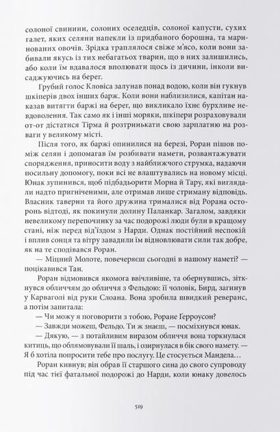 Ераґон. Найстарший. Книга 2 - Крістофер Паоліні (9786178383664) - зображення 6