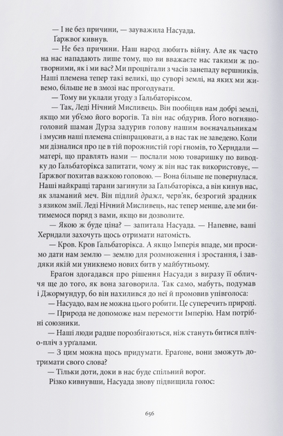 Ераґон. Найстарший. Книга 2 - Крістофер Паоліні (9786178383664) - зображення 7