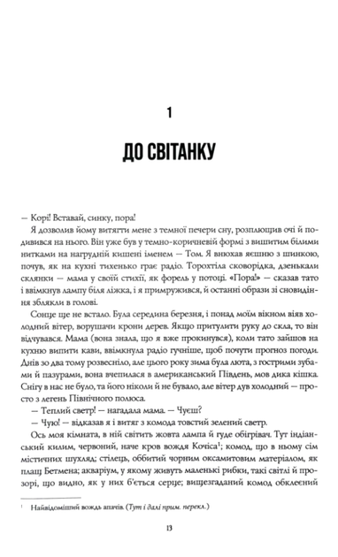 Життя хлопця - Роберт Маккеммон (9786178287429) - Фото 7 Життя хлопця - Роберт Маккеммон (9786178287429) - изображение 7