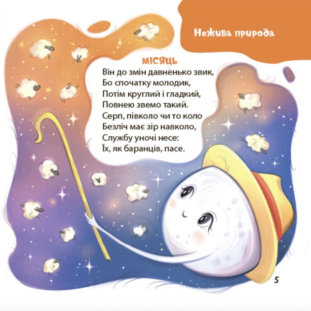Віршенята-загадки для малят. 3-5 років - Юлія Пелихова (9786170043092) - изображение 4
