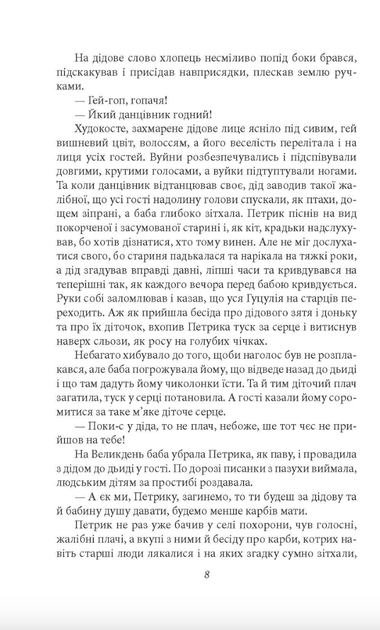 Карби. Оповідання - Марко Черемшина (9786175519134) - зображення 5
