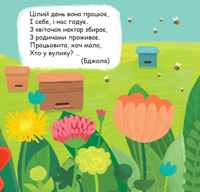 Книжка-схованка. Хто сховався у дворі? - Василь Федієнко (9789664296202) - изображение 6