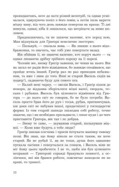 Прокляття Григора Нетутешнього - Марина Соколян (9789661088046) - зображення 7