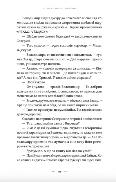 Літопис Сірого Ордену. Аркан вовків. Книга 1 - Павло Деревʼянко (9789664484517) - зображення 4