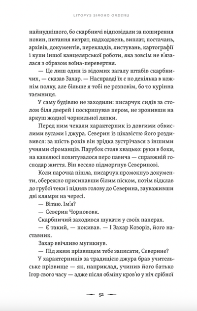 Літопис Сірого Ордену. Аркан вовків. Книга 1 - Павло Деревʼянко (9789664484517) - зображення 6