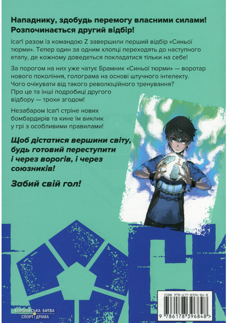 Синя тюрма. Том 6 - Мунеюкі Канешіро (9786178396848) - зображення 2