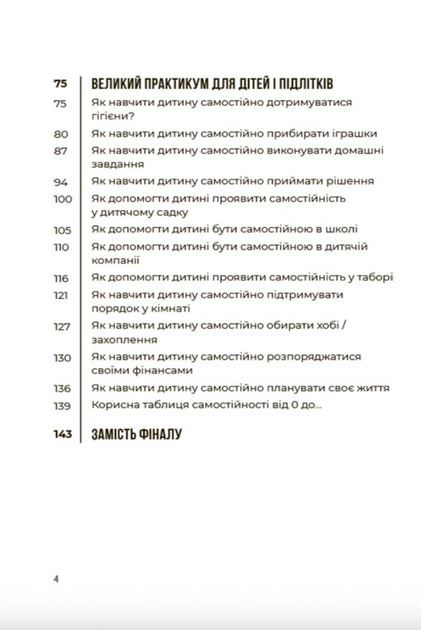 Я можу сам! Як виховати самостійну дитину - Наталія Чуб (9786170043412) - Фото 3 Я можу сам! Як виховати самостійну дитину - Наталія Чуб (9786170043412) - изображение 3