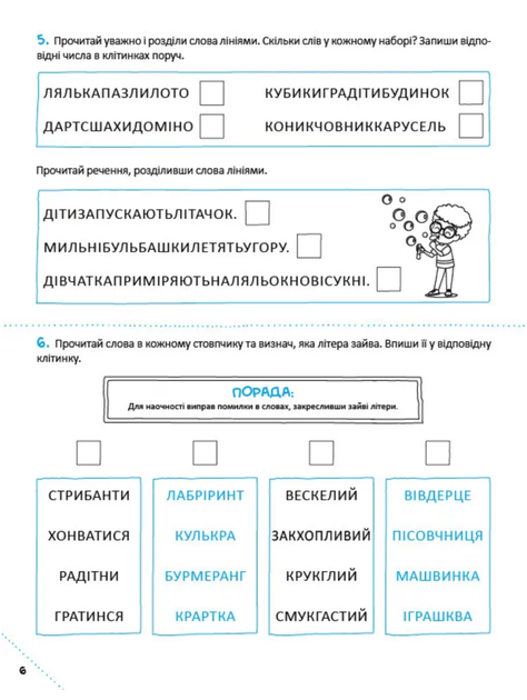 Скоро до школи-3. Експрес-курс. Швидкочитання - Світлана Костюк (9786171706576) - Фото 5 Скоро до школи-3. Експрес-курс. Швидкочитання - Світлана Костюк (9786171706576) - изображение 5