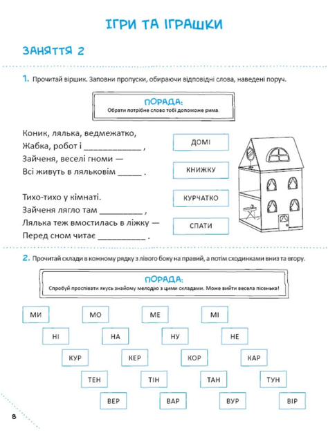 Скоро до школи-3. Експрес-курс. Швидкочитання - Світлана Костюк (9786171706576) - Фото 7 Скоро до школи-3. Експрес-курс. Швидкочитання - Світлана Костюк (9786171706576) - изображение 7