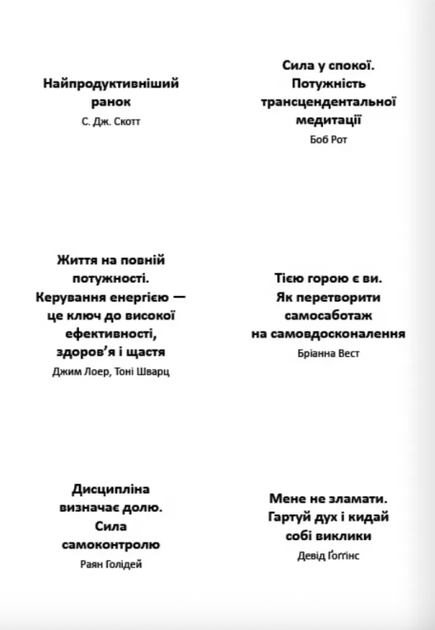 Сам собі енерджайзер - Артур К. Брукс, Джулі Сміт (9786178278021) - зображення 3