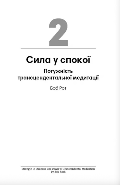 Сам собі енерджайзер - Артур К. Брукс, Джулі Сміт (9786178278021) - зображення 7