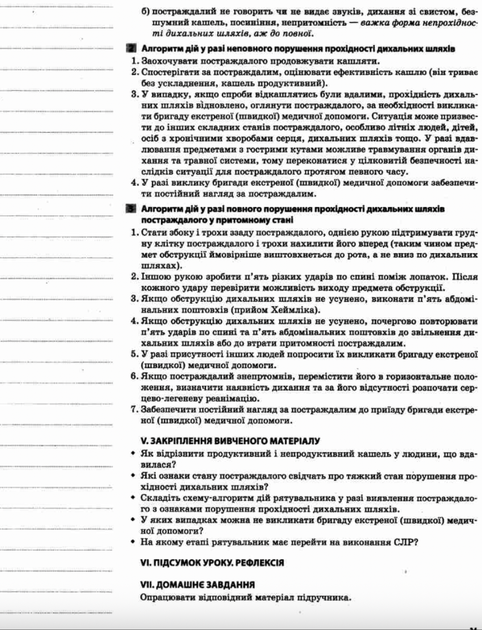 Захист Вітчизни. Основи медичних знань. 10 клас - Наталія Павлюк (9786170034038) - изображение 6