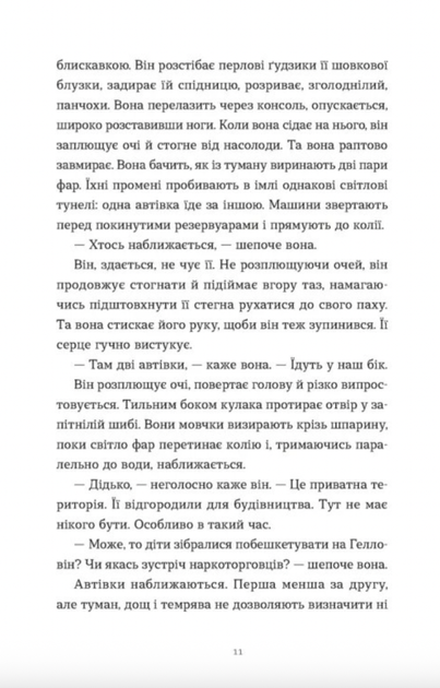 Щоденник покоївки - Лорет Енн Вайт (9789664484388) - зображення 3