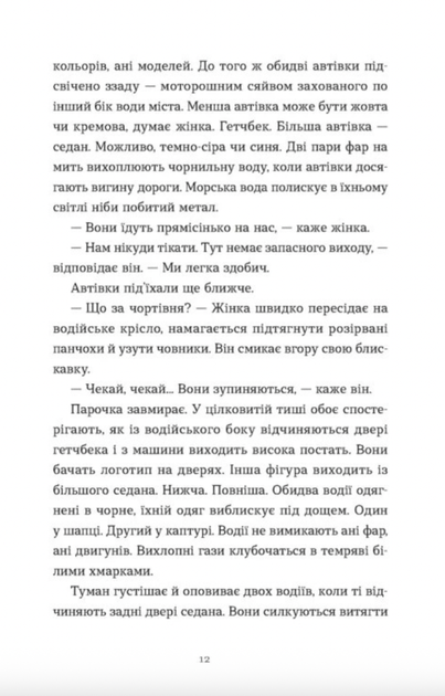 Щоденник покоївки - Лорет Енн Вайт (9789664484388) - зображення 4