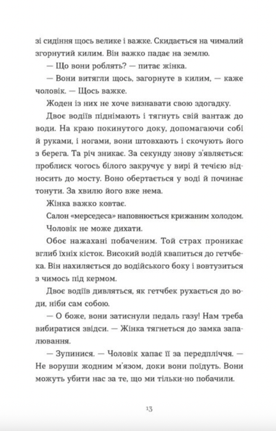 Щоденник покоївки - Лорет Енн Вайт (9789664484388) - зображення 5