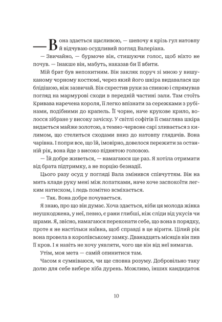 Коли впаде король. Книга 1 - Марі Нігофф (9789661091404) - Фото 4 Коли впаде король. Книга 1 - Марі Нігофф (9789661091404) - зображення 4