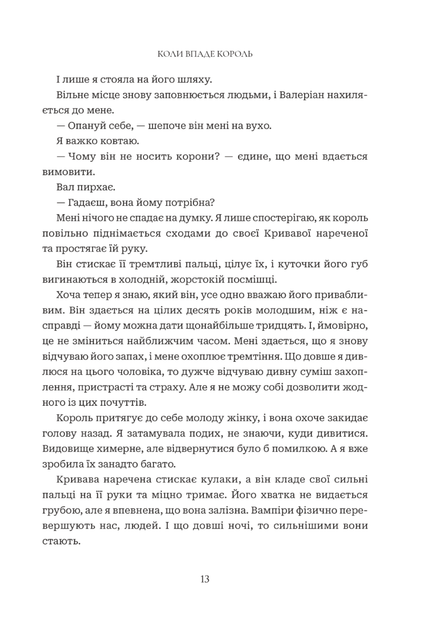 Коли впаде король. Книга 1 - Марі Нігофф (9789661091404) - Фото 7 Коли впаде король. Книга 1 - Марі Нігофф (9789661091404) - зображення 7
