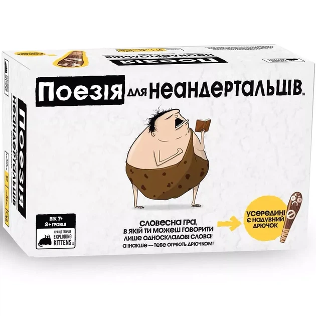 Игра настольная Rozum Поэзия для неандертальцев (EKIPN01UA) - Фото 1 Игра настольная Rozum Поэзия для неандертальцев (EKIPN01UA) - изображение 1