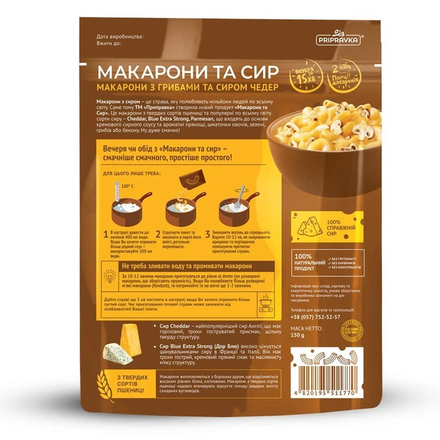 Макарони Приправка з грибами та сиром Чеддер 150 г - зображення 2