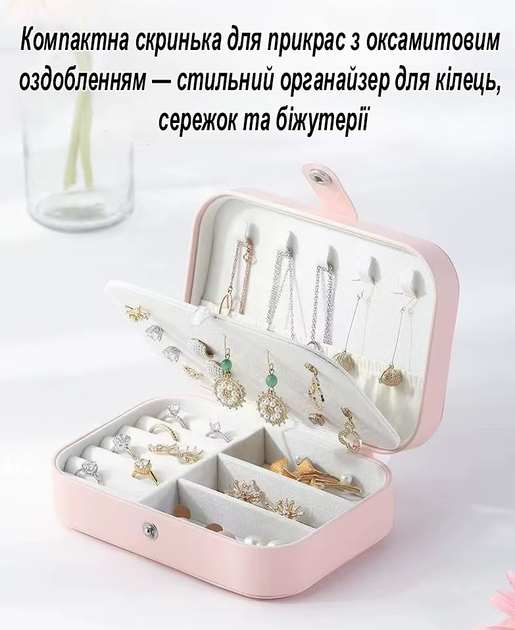 Шкатулка футляр для для ювелирных изделий, органайзер для украшений на два отделения, пудровая U9374 - изображение 7