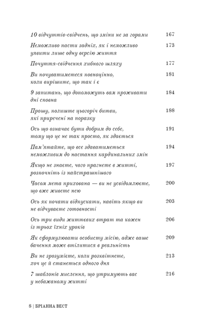 Це ті, що вас зцілити, коли будете готові - зображення 7