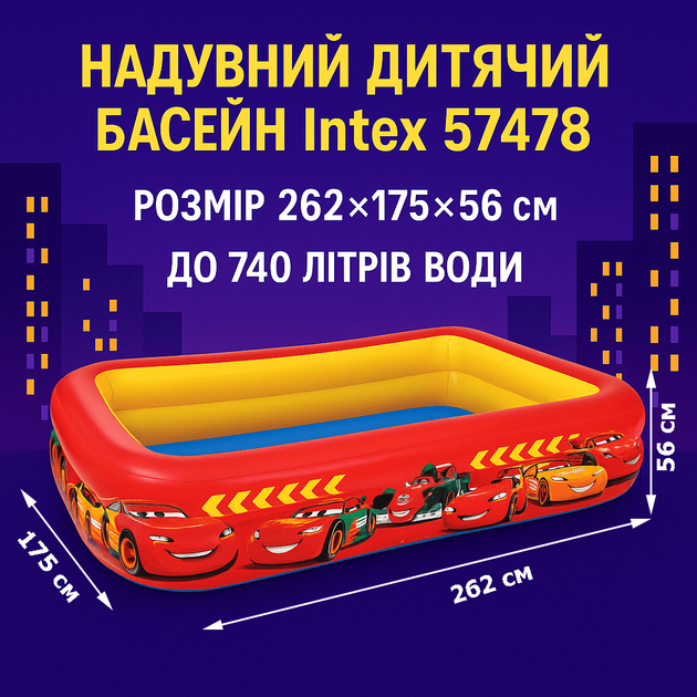 Надувной бассейн для детей Intex 57478 «Тачки» 262×175×56 см - прямоугольный, красный, 740л - изображение 5