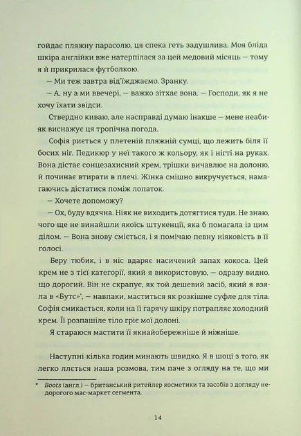 Медовий місяць/Ґрей Кетрін/9786178439712 - зображення 5
