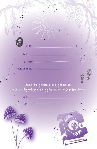 Магічний записник «You Are Magic» 9789669443403 - изображение 2