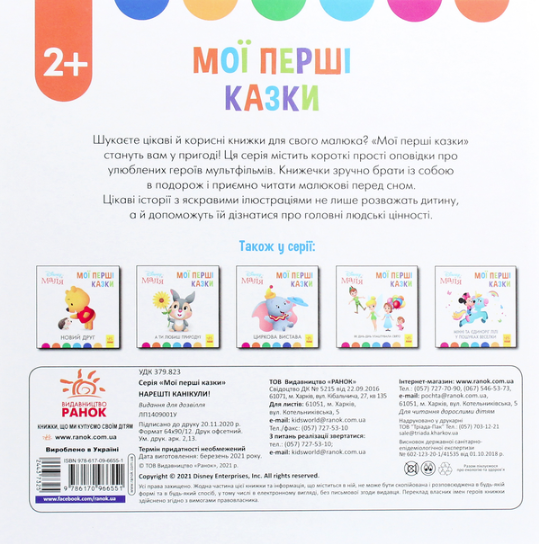 Мої перші казки. Нарешті канікули! - Disney (9786170966551) - Фото 2 Мої перші казки. Нарешті канікули! - Disney (9786170966551) - зображення 2