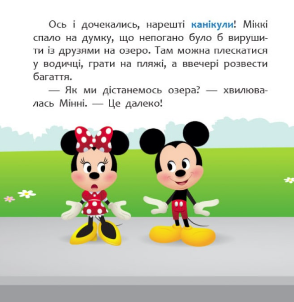 Мої перші казки. Нарешті канікули! - Disney (9786170966551) - Фото 3 Мої перші казки. Нарешті канікули! - Disney (9786170966551) - зображення 3