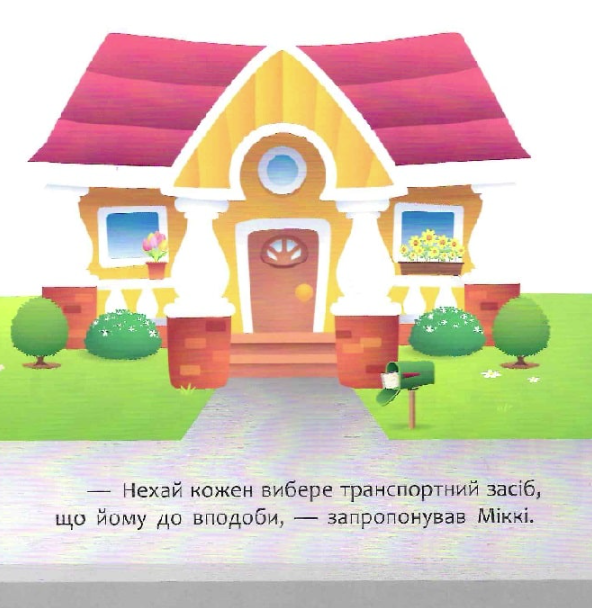 Мої перші казки. Нарешті канікули! - Disney (9786170966551) - Фото 4 Мої перші казки. Нарешті канікули! - Disney (9786170966551) - зображення 4