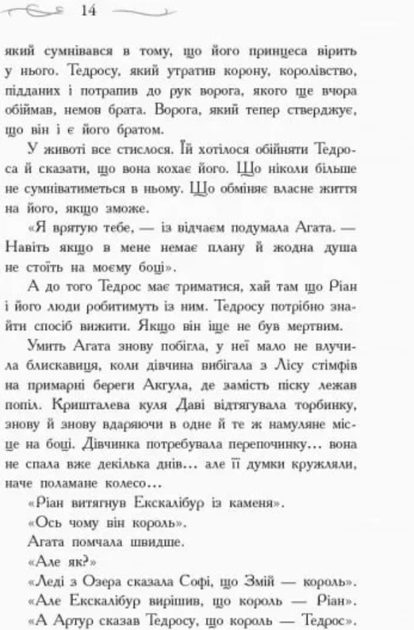 Школа добра і зла. Кристал часу. Книга 5 - Зоман Чейнані (9786170963055) - Фото 7 Школа добра і зла. Кристал часу. Книга 5 - Зоман Чейнані (9786170963055) - изображение 7