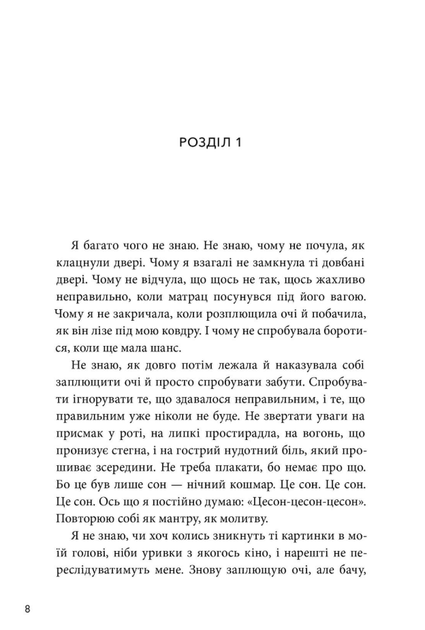 Якою я була - Ембер Сміт (9786175232712) - Фото 2 Якою я була - Ембер Сміт (9786175232712) - зображення 2
