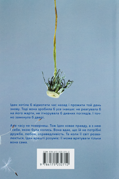 Якою я була - Ембер Сміт (9786175232712) - Фото 10 Якою я була - Ембер Сміт (9786175232712) - зображення 10