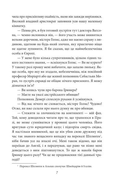 Справи Шерлока Голмса - Артур Конан Дойл (9786175515112) - зображення 6