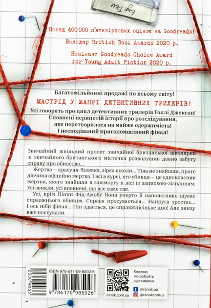 Посібник з убивства для хорошої дівчинки. Книга 1 - Голлі Джексон (9786170985026) - зображення 3