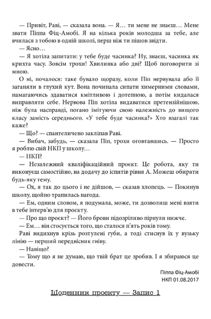 Посібник з убивства для хорошої дівчинки. Книга 1 - Голлі Джексон (9786170985026) - зображення 6