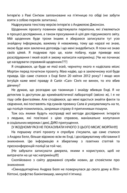 Посібник з убивства для хорошої дівчинки. Книга 1 - Голлі Джексон (9786170985026) - зображення 7