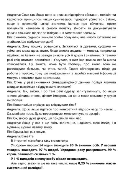 Посібник з убивства для хорошої дівчинки. Книга 1 - Голлі Джексон (9786170985026) - зображення 10